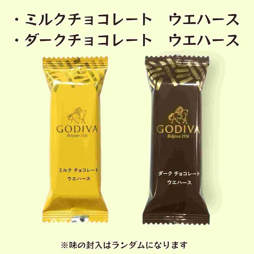 ゴディバ ウエハース チョコレート 12枚セット バラ売り お試し チョコ ウェハース GODIVA スイーツ 詰め合わせ 高級 個包装 お菓子 (食品Gウエハ12)_1