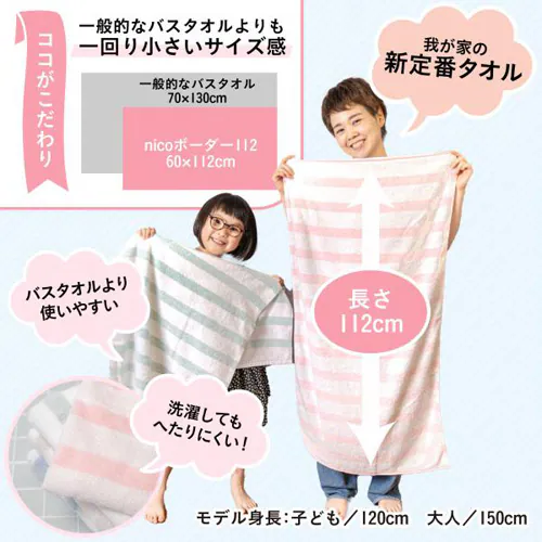 今治タオル nicoボーダー112 ミニバスタオル 薄手 全4色 【送料無料】_3