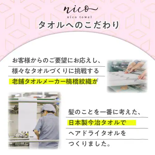 今治タオル nicoヘアドライタオル 抗菌防臭 全6色 【送料無料】_7