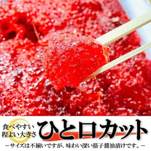 天然 紅鮭 筋子 醤油漬け 贈答用 (1kg / 甘口醤油漬け/冷凍) カット済で使いやすい 紅鮭卵 すじこ おかず おつまみ お取り寄せ おにぎり ご飯のお供 ギフト_4