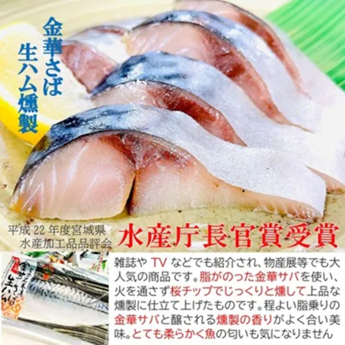 金華さば 生ハム燻製 3枚セット 国産 ブランドサバ (お中元/贈り物/ギフト) 鯖 (カルパッチョ/海鮮丼/刺身)季節のギフト ギフト メッセージ 熨斗_2