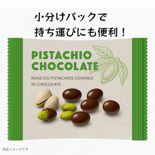 ピスタチオ チョコレート 21g×4個 個包装 お試し バラ売り ナッツ チョコ スイーツ (ピスタチオチョコ4)_1