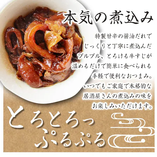 牛すじ煮込み 惣菜 2個セット 絶品 おつまみ 湯せん 温めるだけ レトルト 1000円ポッキリ メール便 備蓄 備蓄食 食料 備蓄品 爆買_3