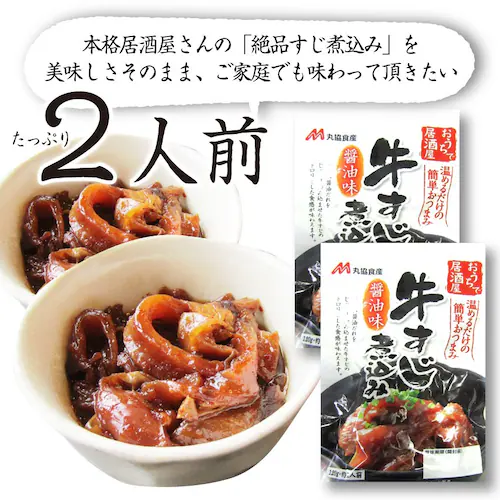 牛すじ煮込み 惣菜 2個セット 絶品 おつまみ 湯せん 温めるだけ レトルト 1000円ポッキリ メール便 備蓄 備蓄食 食料 備蓄品 爆買_13