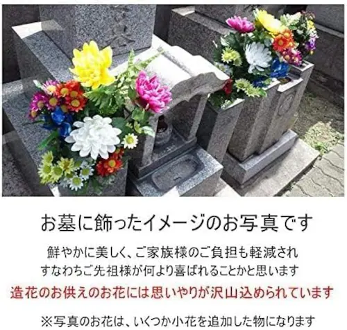 造花 仏花1対セット 売れ筋アイテム ホルダー付き_4