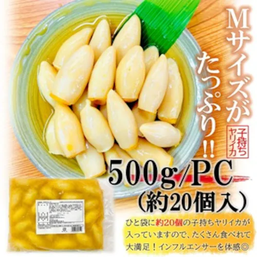 子持ち ヤリイカ 業務用 500g/PC+柚子唐辛子付き/Mサイズ(約20個前後入り) 子持 やりいか いか イカ 烏賊 惣菜 ギフト お取り寄せ プチプチ 食感 咀嚼音 ASMR_3