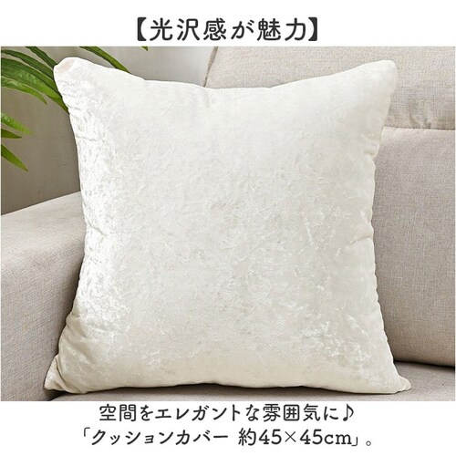 �N�b�V�����J�o�[ 45�~45cm �V���C�j�[ �ʔ� ������� �����` �ւ��J�o�[ ������ �x���x�b�g �r���[�h ���n �V���v�� ���_�� ���� ������ �V���� �N�b�V���� �J�o�[ �z�e�����C�N ���r��_1