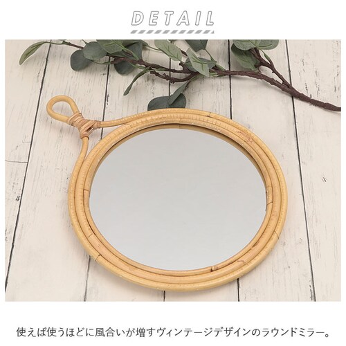 壁掛け ミラー 通販 creer クレエ ユグラ ラウンドミラー ウォールミラー おしゃれ アンティーク風 鏡 丸 玄関 リビング かわいい 木製 ウッド 籐製 ラタン ナチュラル アジアン雑貨 イン_1