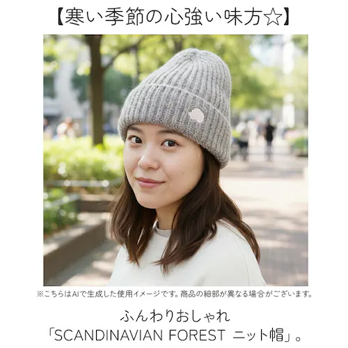 スカンジナビアンフォレスト ニット帽 251-TTSF872 通販 SCANDINAVIAN FOREST ニットキャップ ビーニー ワッチキャップ 帽子 大人 レディース おしゃれ かわいい ブラン_1