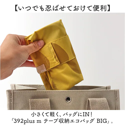 エコバッグ 折りたたみ コンパクト 通販 エコバック 392 plus m ビッグ 大容量 ショッピングバッグ お買い物バッグ お買い物バック おりたたみ 折り畳み サブバッグ サブバック おしゃれ _1