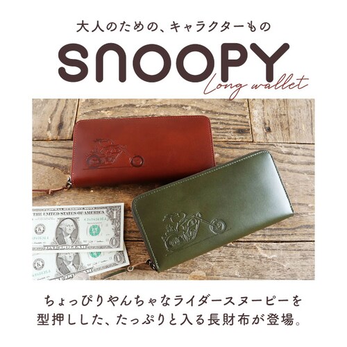 スヌーピー 財布 通販 PEANUTS RIDER 長財布 ロングウォレット 長サイフ サイフ snoopy キャラクター グッズ 大人 向け レディース おしゃれ 本革 革 レザー ラウンドファスナ_1