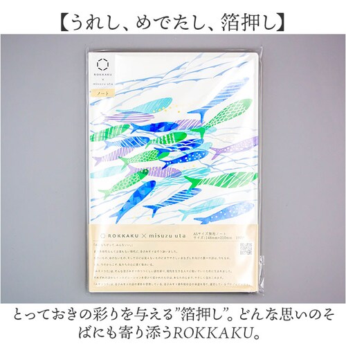 a5 ノート かわいい 日本製 通販 ROKKAKU misuzu uta ミニノート 無地 メモ帳 みすゞうた 箔押し 金子みすゞ グッズ 自由帳 じゆうちょう A5サイズ 大正時代 文房具 文具 _7
