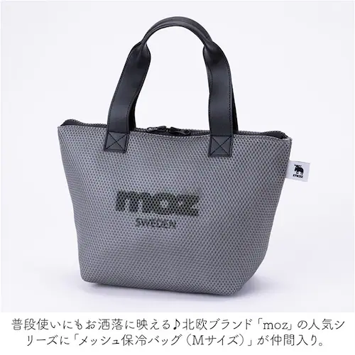 moz ランチバッグ モズ 通販 メッシュ保冷バッグ M ランチトート 保冷 弁当袋 保冷バック 保冷ランチバッグ お弁当袋 高校生 おしゃれ シンプル 男の子 女の子 メンズ レディース 大人かわい_1