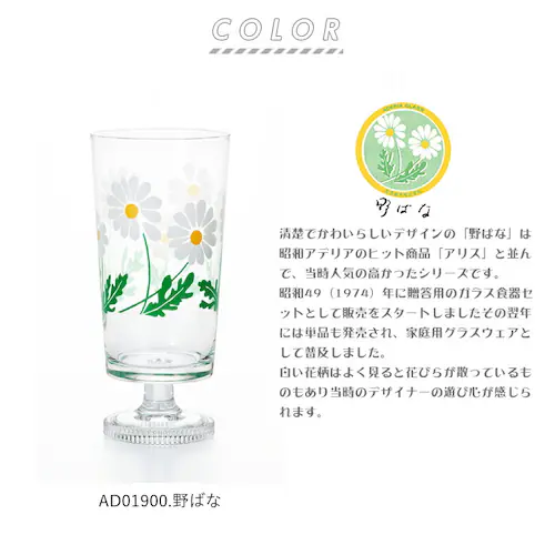 アデリアレトロ 通販 脚付きグラス グラス おしゃれ コップ ガラス かわいい 昭和レトロ 食器 花柄プリント アンティーク風 ヴィンテージ風 パフェ 日本製 プリントグラス 可愛い 台所用品_9
