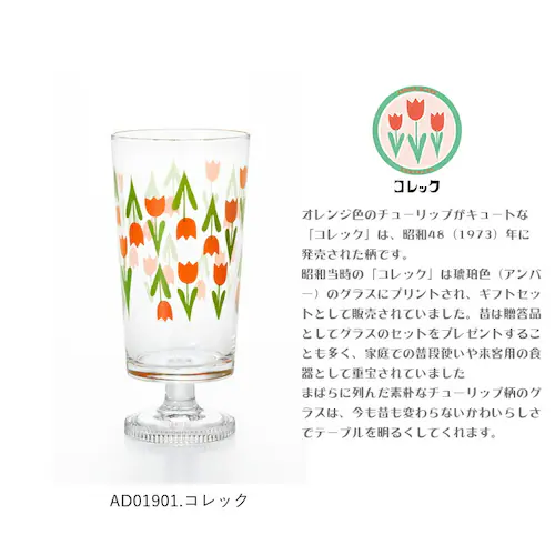 アデリアレトロ 通販 脚付きグラス グラス おしゃれ コップ ガラス かわいい 昭和レトロ 食器 花柄プリント アンティーク風 ヴィンテージ風 パフェ 日本製 プリントグラス 可愛い 台所用品_10