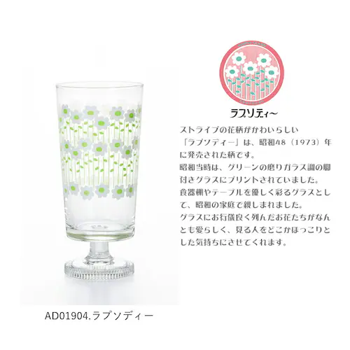 アデリアレトロ 通販 脚付きグラス グラス おしゃれ コップ ガラス かわいい 昭和レトロ 食器 花柄プリント アンティーク風 ヴィンテージ風 パフェ 日本製 プリントグラス 可愛い 台所用品_13