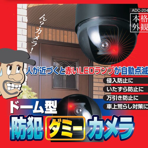 �h�ƃJ���� �_�~�[ �ʔ� �ƒ�p ���O ���C�����X �ݒu �Ď� �Z���T�[ ���C�g �h�[���^ LED �����v �N���h�~ �t�F�C�N �������h�~ �ԏ�r�炵�΍� �d�r �U�� �ɂ����� �_�~�[ �J���� �ԐF _1