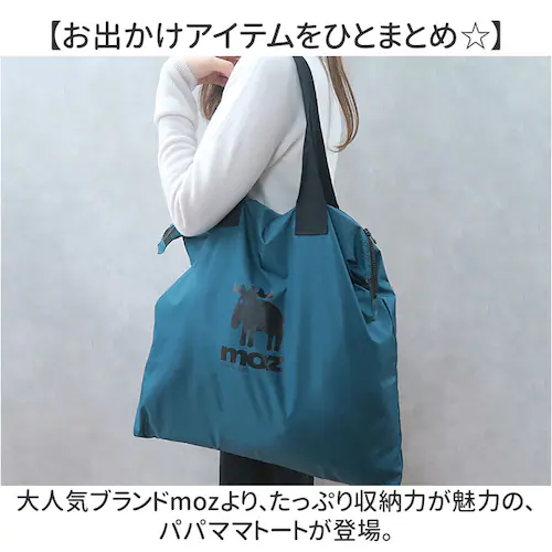 moz モズ トートバッグ 通販 パパママトート トートバック マザーズバッグ ファスナー付き 保育園バッグ レディース メンズ 大きめ 軽量 軽い 肩掛け 旅行 ジムバッグ 保育園 通園 おしゃれ _1