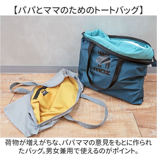 moz モズ トートバッグ 通販 パパママトート トートバック マザーズバッグ ファスナー付き 保育園バッグ レディース メンズ 大きめ 軽量 軽い 肩掛け 旅行 ジムバッグ 保育園 通園 おしゃれ _2
