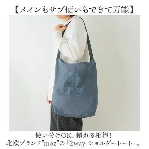 moz モズ ショルダーバッグ 通販 トート a4 トートバッグ バッグ 2way バック ショルダー 肩掛け レディース メンズ かばん 鞄 斜めがけ 大容量 おしゃれ オシャレ 可愛い かわいい _1