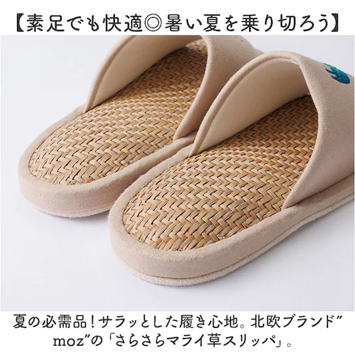 moz モズ スリッパ 室内 通販 Kurbits ルームスリッパ 室内履き さらさら マライ草スリッパ 来客用 レディース メンズ おしゃれ かわいい オシャレ ユニセックス 春 夏 シンプル 北欧_2