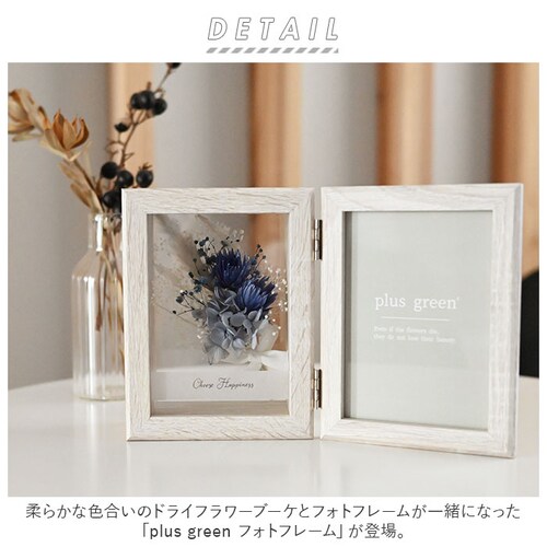 plus green �v���X �O���[�� �t�H�g�t���[�� �ʔ� �h���C�t�����[ �ʐ^���� �v���U�[�u�h�t�����[ �� �t���[�� �ʐ^ �a���� �����j�� ���킢�� ������� �C���e���A ���蕨 �M�t�g ���j_1