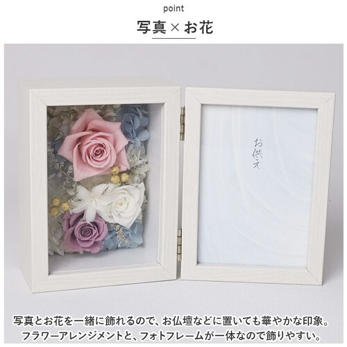 プリザーブドフラワー 仏花 通販 お供え 写真立て メモリアルフラワー ボックス ギフト 遺影 額縁 フラワー アレンジメント 花 お供え物 お花 一周忌 仏壇用 お仏壇 法事 法要 お彼岸 おしゃれ_4