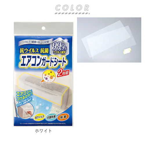 エアコン フィルター 貼るだけ 通販 エアコンガードシート 2枚組 抗ウイルス加工 ホコリ防止 防臭 抗菌 COGIT コジット 快適空間 ウイルス対策 細菌 制菌加工 お手入れ 簡単 ほこりよけ 感_8