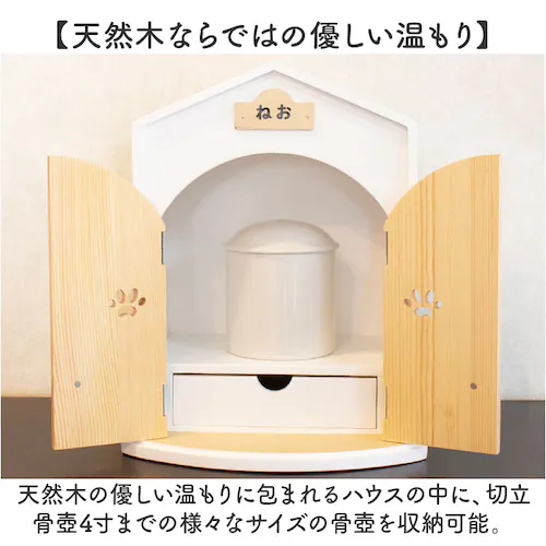 ペット 仏壇 セット 通販 日本製 国産 ペット用仏壇 ペット仏壇 メモリアルボックス 仏具 祭壇 骨壺収納 ペット供養 手元供養 おうち型 ホーム型 天使のおうち型 天然木 木製 犬 いぬ イヌ 猫_3