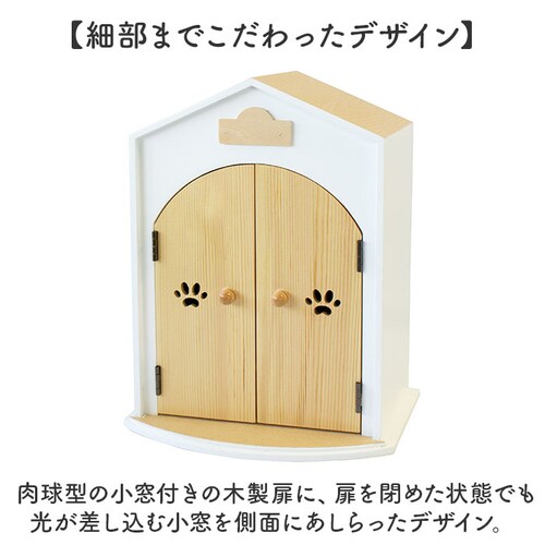ペット 仏壇 セット 通販 日本製 国産 ペット用仏壇 ペット仏壇 メモリアルボックス 仏具 祭壇 骨壺収納 ペット供養 手元供養 おうち型 ホーム型 天使のおうち型 天然木 木製 犬 いぬ イヌ 猫_7