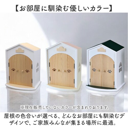 ペット 仏壇 セット 通販 日本製 国産 ペット用仏壇 ペット仏壇 メモリアルボックス 仏具 祭壇 骨壺収納 ペット供養 手元供養 おうち型 ホーム型 天使のおうち型 天然木 木製 犬 いぬ イヌ 猫_10