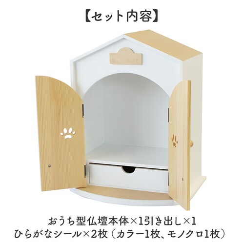 ペット 仏壇 セット 通販 日本製 国産 ペット用仏壇 ペット仏壇 メモリアルボックス 仏具 祭壇 骨壺収納 ペット供養 手元供養 おうち型 ホーム型 天使のおうち型 天然木 木製 犬 いぬ イヌ 猫_12