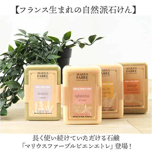 シアバター 石鹸 通販 石けん せっけん soap ビエンエトレ 250g ソープ ボディソープ ボディウォッシュ マリウスファーブル MARIUS FABRE ボディケア スキンケア 乾燥肌 保湿 _1