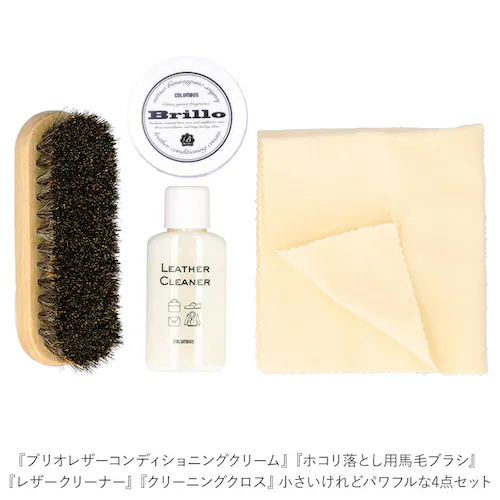レザーケアセット ブリオ 通販 レザーケアキット スターターキット columbus レザーコンディショニングクリーム ホコリ落とし 馬毛ブラシ レザークリーナー クロス 革 クリーム 革靴 革ジャン_3