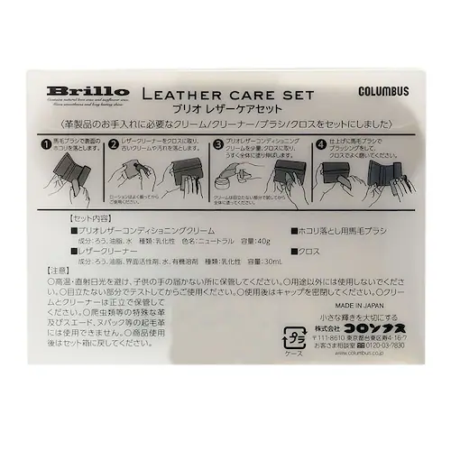 レザーケアセット ブリオ 通販 レザーケアキット スターターキット columbus レザーコンディショニングクリーム ホコリ落とし 馬毛ブラシ レザークリーナー クロス 革 クリーム 革靴 革ジャン_15
