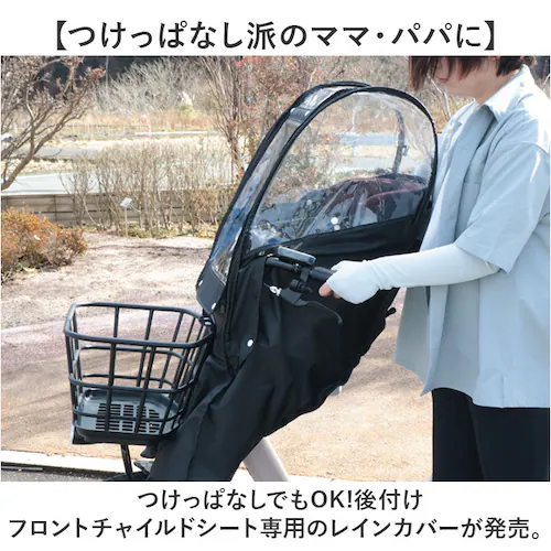 自転車 レインカバー 子供乗せ 前 通販 チャイルドシートカバー 前乗せ カバー 雨カバー 雨よけ 雨除け チャイルドシート フロント用 保育園 幼稚園 送り迎え 送迎 雨の日 MARUTO マルト _1