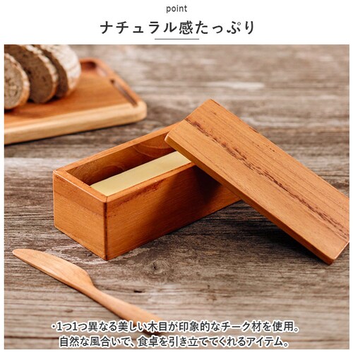 バターケース 木製 通販 バター 入れ物 ハーフサイズ 100g おしゃれ カフェ Butter case half BR-107 保存容器 調味料入れ ストッカー 調味料容器 調味料 容器 ケース _2
