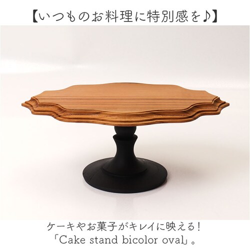 �P�[�L�X�^���h �ȉ~�` �ʔ� Cake Stand �R���|�[�g�M �P�[�L�v���[�g �v���[�g �M �X�^���h �P�[�L�g���[ oval �ȉ~ �� �E�b�h �Z�p���[�g�^�C�v ������ �L�b�`�� �e�[�u���E�F�A _1