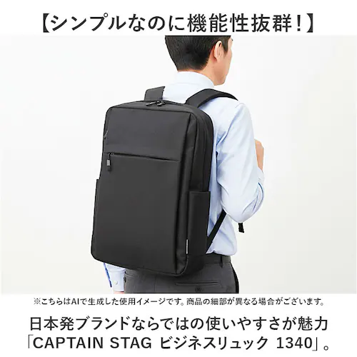 ビジネスバッグ メンズ リュック 通販 ビジネスリュック リュックサック バックパック CAPTAIN STAG 1340 キャプテンスタッグ 軽量 軽い A4 B4 PC パソコン 通勤 通学 出張_1