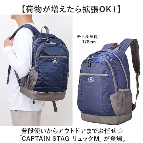 キャプテンスタッグ リュック 通販 リュックサック バックパック デイパック 防災リュック CAPTAIN STAG 1312 メンズ レディース マチ拡張 通学 通勤 大容量 A4 キッズ 遠足 ア_1
