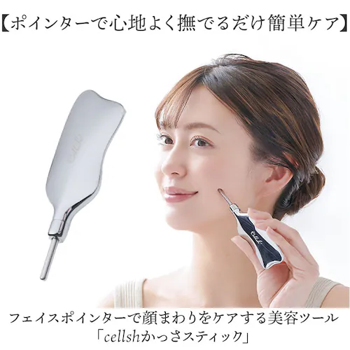 Cellsh かっさスティック 通販 かっさ カッサ スティック フェイスポインター 顔 ポスポス かっさプレート かっさ棒 ポスポス棒 ポスポス美顔器 セルシュ スパチュラ ツボ押し 小顔 フェイス_1