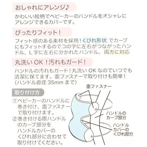 ベビーカー ハンドルカバー 通販 Unninnin ベビーカー用ハンドルカバー 赤ん坊カンパニー カバー アクセサリー ベビーカーアクセサリー バギー ベビー用品 赤ちゃん グッズ 洗える おしゃれ _8