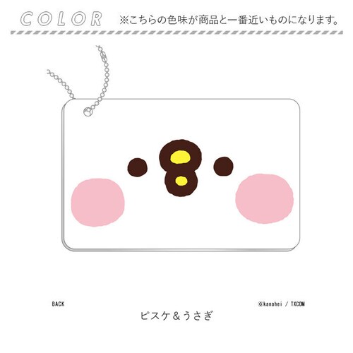 カナヘイの小動物 グッズ 通販 カナヘイグッズ パスケース クレジットカードケース 定期入れ ICカードケース 定期券ケース ICカードホルダー 定期券入れ 通勤 通学 キャラクター ピスケ&うさぎ _3