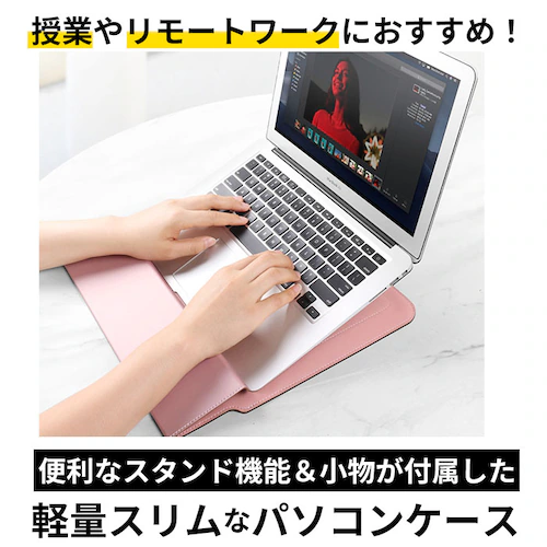 パソコンケース 可愛い 通販 ノートパソコン ケース タブレットケース 13インチ 13.3 14インチ 15.6インチ 女性 pcスタンド スタンド 薄型 カバー pc収納 保護バッグ かわいい シ_1