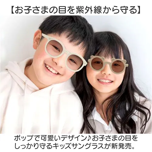 �T���O���X �L�b�Y �ʔ� �L�b�Y�T���O���X �q�ǂ��p �q���p �j�̎q ���̎q ���ǂ� �q�� �q�ǂ� ���O���΍� �C���� ���s ���o���� ���U�� ���� �j�� ���킢�� ���� �J���C�C �j�����p ���j�Z_1