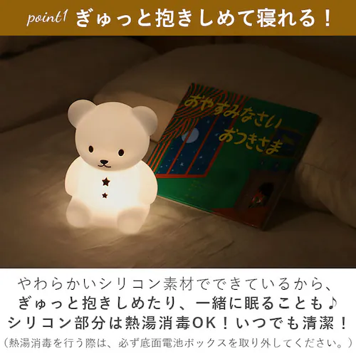 授乳 ライト led 通販 こぐまのおやすみライト led ランプ おしゃれ 置き型 置型 くま クマ 出産祝い ランタン 調光 ナイトライト ベビー用品 ベビーグッズ 明かり インテリア_4