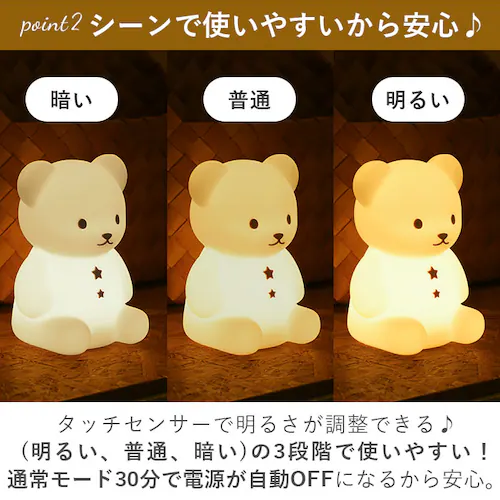授乳 ライト led 通販 こぐまのおやすみライト led ランプ おしゃれ 置き型 置型 くま クマ 出産祝い ランタン 調光 ナイトライト ベビー用品 ベビーグッズ 明かり インテリア_5