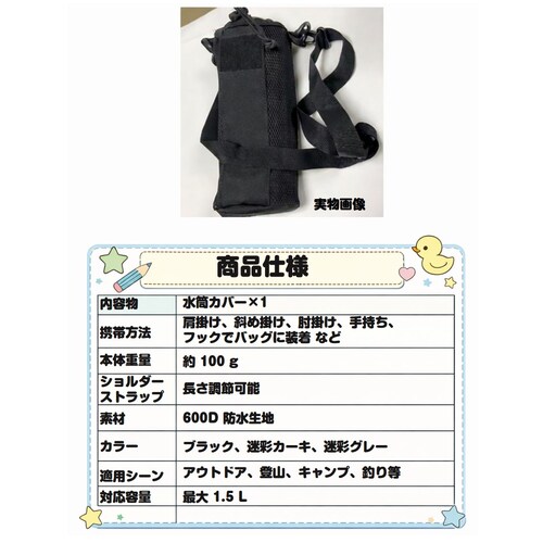 水筒カバー ブラック ボトルホルダー 防水 大容量 1.5L 1.5リットル ショルダー 斜めがけ 軽量 落下防止 スポーツ 小学生 子供 登山 遠足 アウトドア ジム おしゃれ 迷彩_1