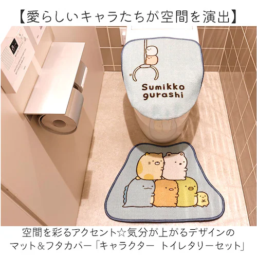 トイレマット セット キャラクター 通販 トイレマットセット トイレカバー 2点セット ふたカバー フタカバー 足元マット トイレ マット トイレタリーセット トイレカバーセット トイレセット トイレ_1
