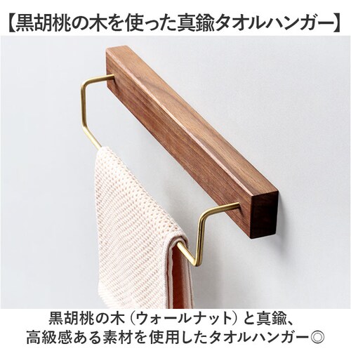 タオルハンガー 北欧 通販 タオル ハンガー タオル掛け タオルホルダー 壁 取付簡単 耐衝撃性 錆びにくい スチール 木目 機能性 耐久性 耐食性 シンプル ヴィンテージ風 洗面所 トイレ 高級感 _1